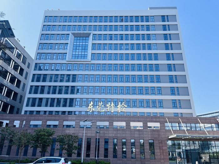 惠安广东省特种设备检测研究院东莞检测院实验室设备及配套服务项目